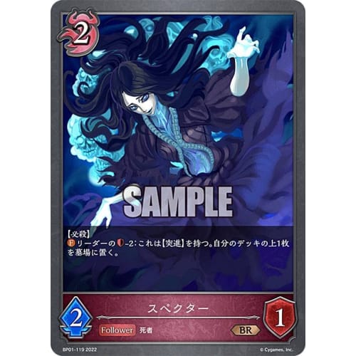 Shadowverse Evolve BP01-119 Specter (BR Bronze Rare) Booster Pack 1: Genesis of the Dawn