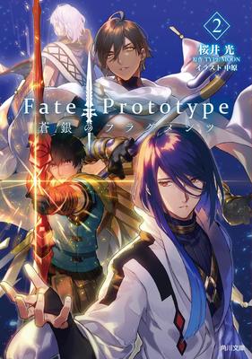 Fragments of Blue Silver 2 Fate/Prototype (Kadokawa Bunko)
