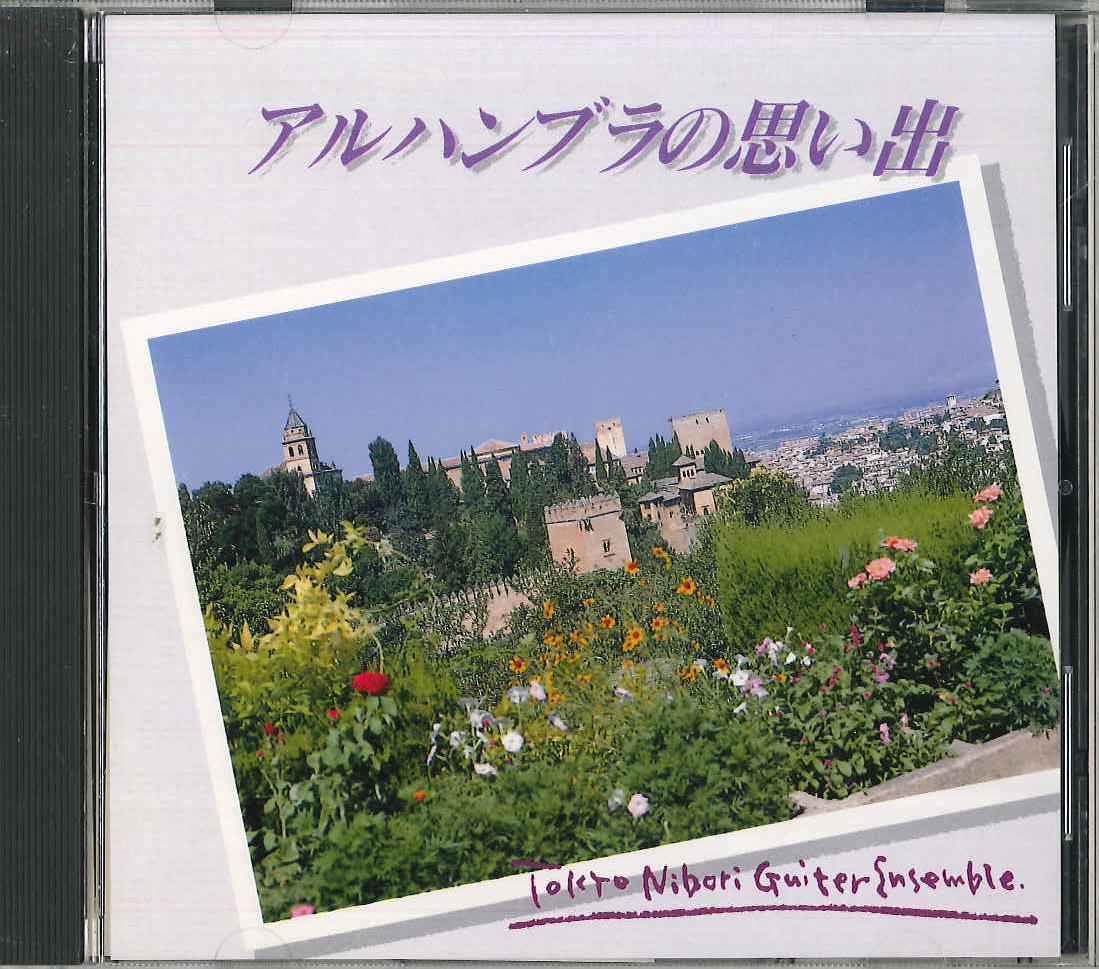 

CD NIIBORI GUITAR ENSEMBLE - Aruhanbura No Omoide SHC14 CTA Japan Classical Used