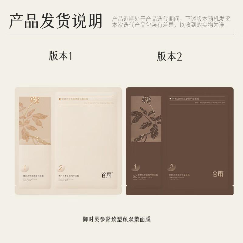 Двойная маска Guyu Imperial Ginseng для укрепления и моделирования