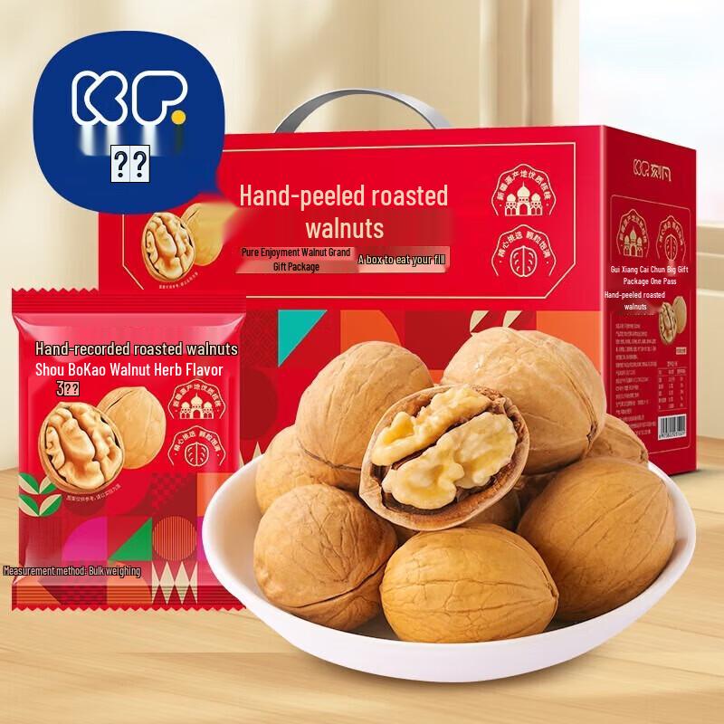 Cafine Hand-Peeled Roasted Walnuts Gift Box