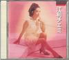 CD CHIEMI ERI  Honnin Kasho Eri Chiemi CRC1253 KING 2020 Japan Japanese PopRock Used