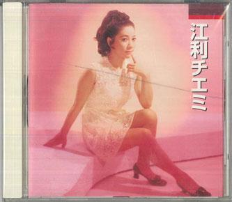 

CD CHIEMI ERI Honnin Kasho Eri Chiemi CRC1253 KING 2020 Japan Japanese PopRock Used