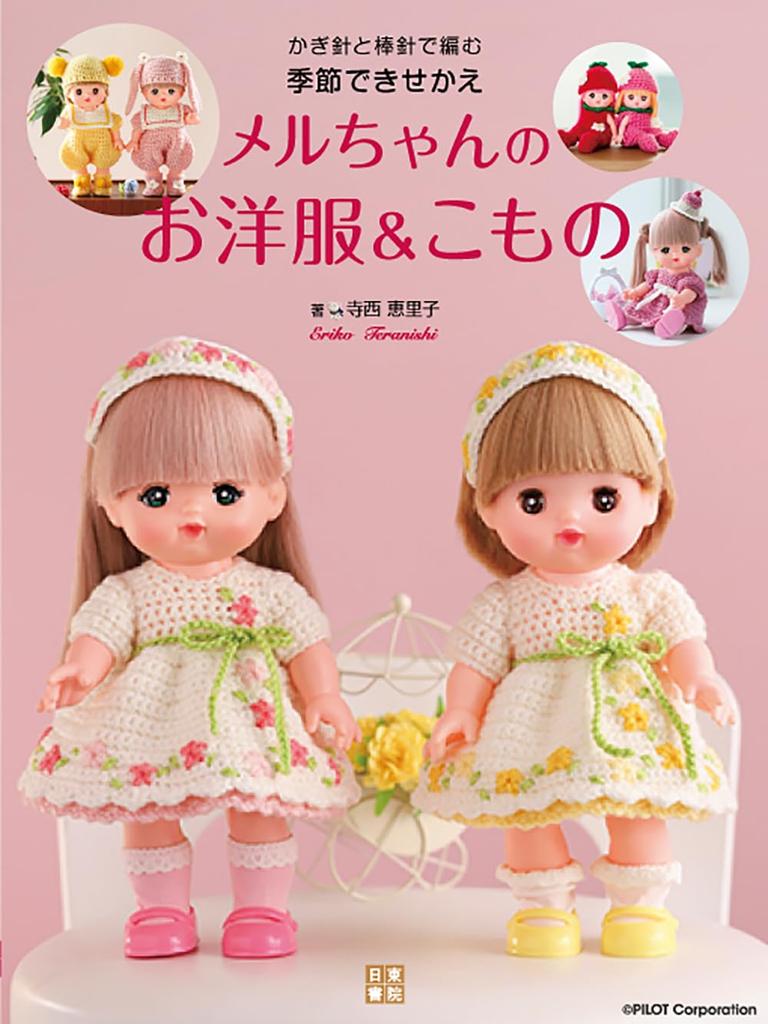 Seasonal dress-up of Mel-chan clothes and accessories knitted with crochet and knitting needles