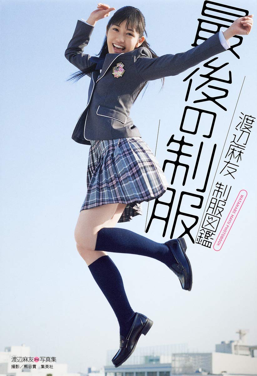 

The Last Uniform, Mayu Watanabe Seifuku Zukan [Japanese Edition]