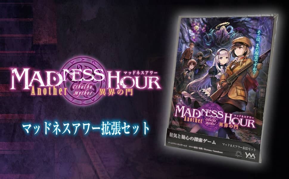 YANOMAN Cthulhu Board Game Madness and Suspicion Exploration Game Expansion Set Hour Another Gate To Another Game Unigames Tomoyo Kawakami Be Played
