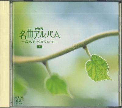 CD VÁRIOS - Nhk Meikyoku Album 6 Mori No Hidama DCT576 NHK Japão New Age & Easy Listening Usado