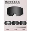 New smart color-changing magnetic flip ski goggles for outdoor mountaineering, anti-snow blind, anti-UV snow goggles
