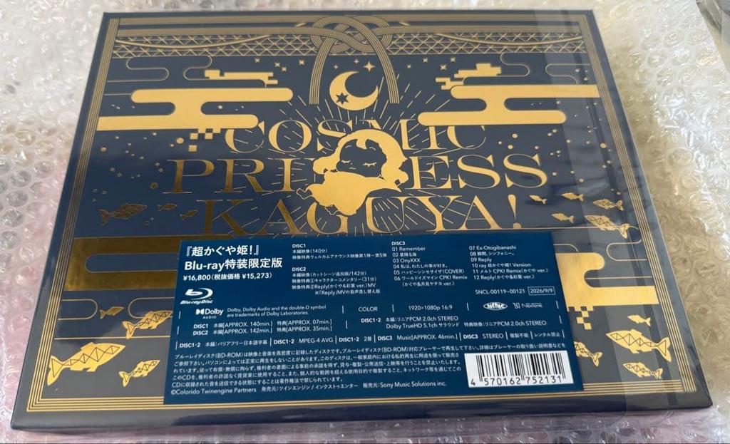 Special Limited Edition Cosmic Princess Kaguya Blu-ray Brand Unopened