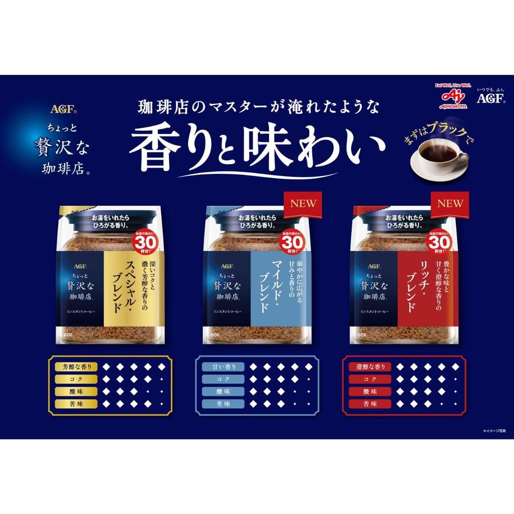 AGF A Little Luxury Coffee Shop Special Blend Bag 200g [Instant Coffee] [Eco Pack Refill]