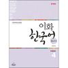 Epress Ewha Korean Reference 4 Traditional Chinese Version