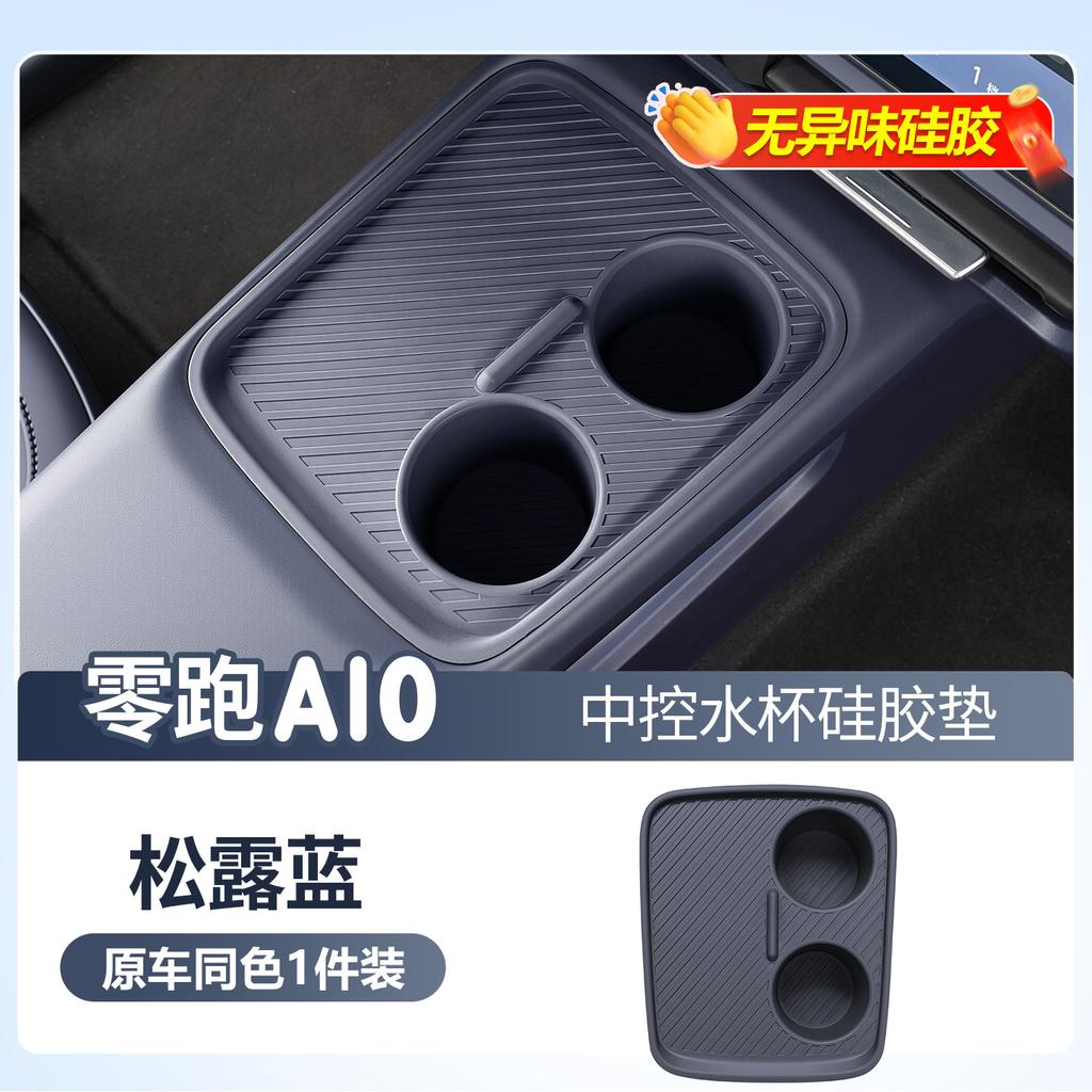 For Leapmotor B03X A10 Car Silicone Cup Holder Mat Center Console Anti Slip Waterproof Interior Protection Non Slip Mat
