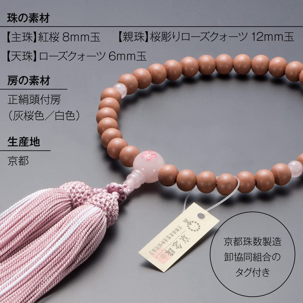 Buddhist Altar Shop Takita Shoten Kyoto Prayer Beads for Red Cherry Rose Quartz Cherry Blossom 8mm Pure Silk Headed Bead Bag Can Be Used by All