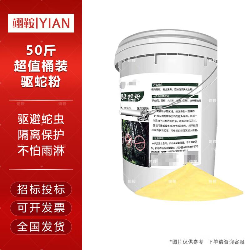 Yi'an Long-lasting Snake Repellent Powder & Granules