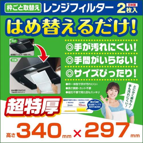 ELPA Replacement Range Filter 340 Range Hood Heat Resistant PP Resin Flame Retardant Nonwoven Fabric Pack of 2 EKF-RF02