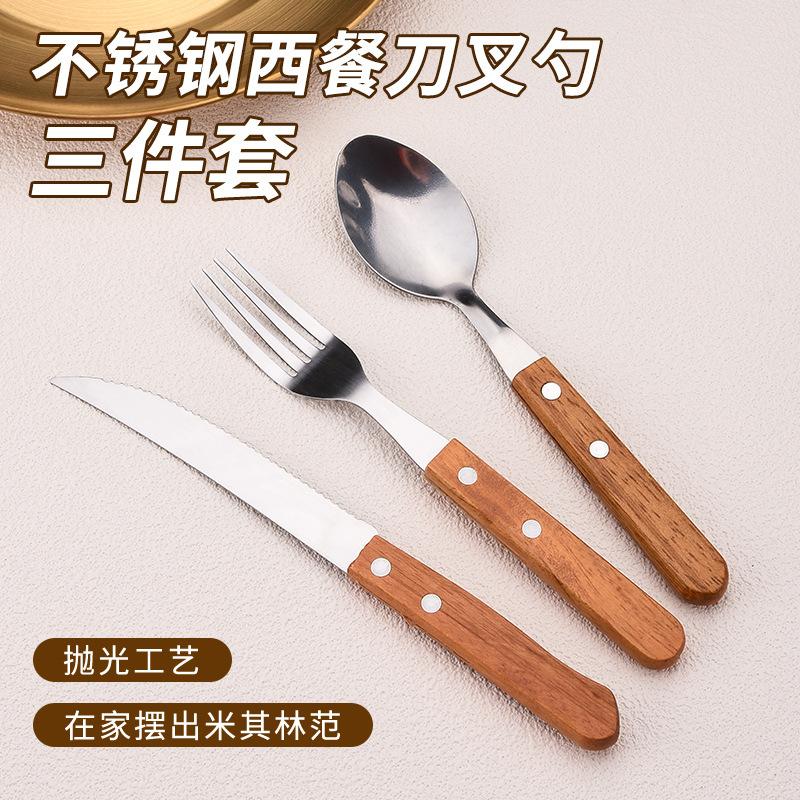 Stainless steel tableware, meal spoon, steak knife, sharp mouth steak three-piece set, wooden handle, spoon set, knife, fork and spoon