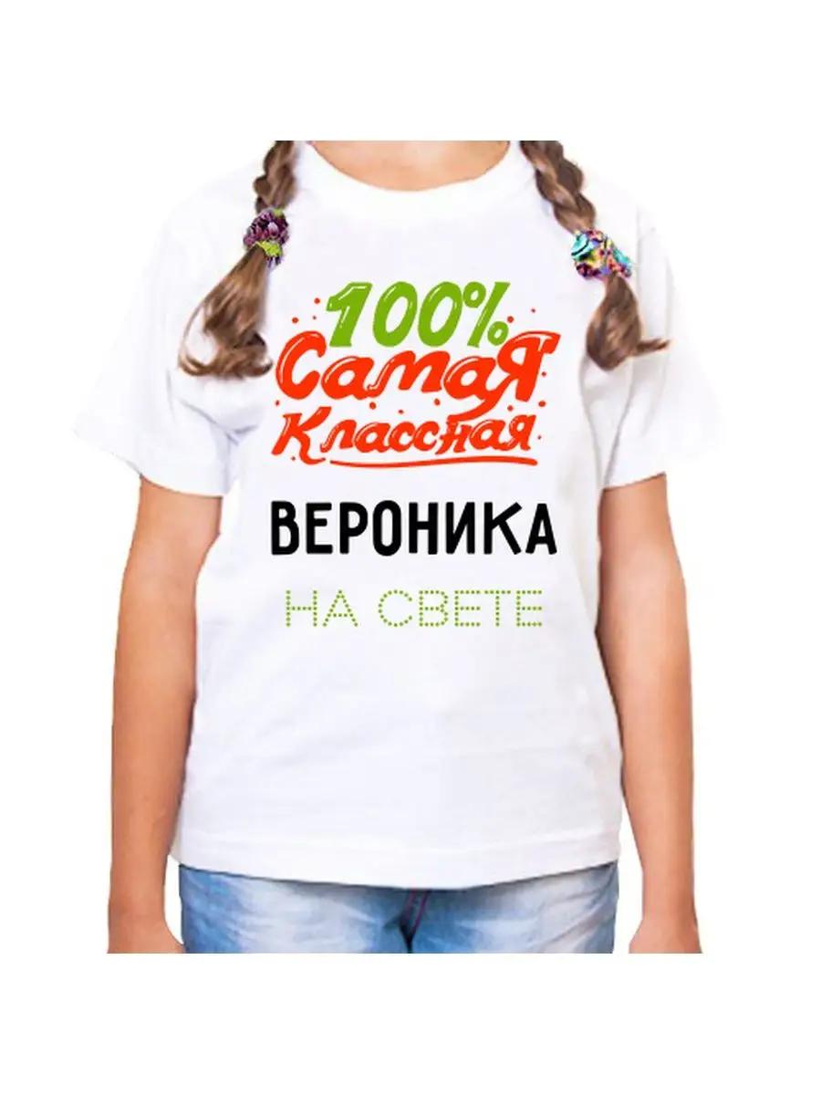 Veronica Children s T-shirt 2XL