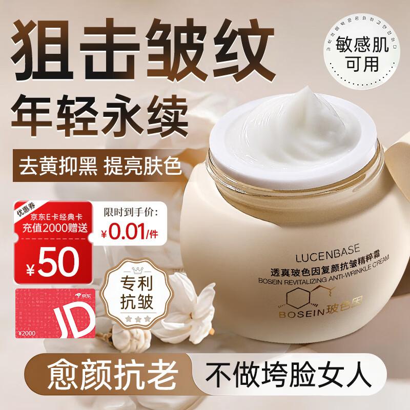 TrueShow Boseine Anti-Aging & Firming Face Cream