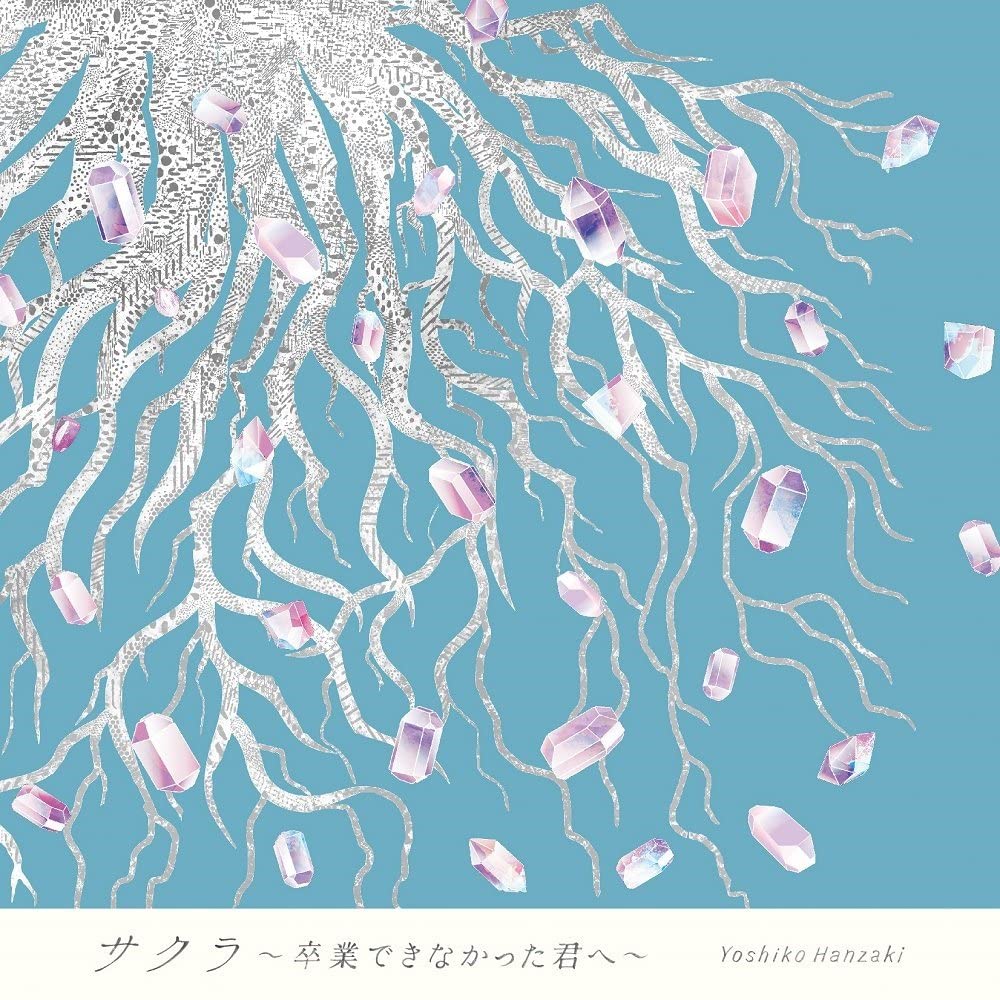 

CD YOSHIKO HANZAKI - Sakura-sotsugyou dekinakata kimi he CRCP10378 Nippon Crown Japan Japanese Pop/Rock Used