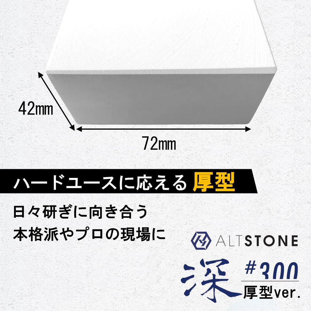 ALTSTONE Whetstone Rough Whetstone for Rough Sharpening Made In Japan "FUKAMI" [Rough Sharpening] #300, Thick, Knives, (Rough #300 Thick)