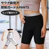 Sauna Suit Length Diet Innerwear Mie-Mie Shorts, Girdle, 5-Piece Pants, Tights, Warming, Sweating, (S-M)