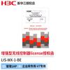 H3C Wireless Controller Management License