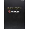 Magic: The Gathering 25th Anniversary Chronicle (Hobby Japan MOOK 882)