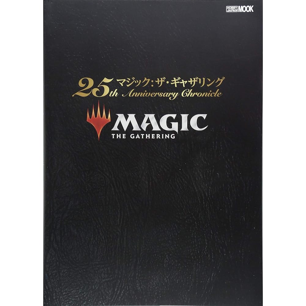 Magic: The Gathering 25th Anniversary Chronicle (Hobby Japan MOOK 882)