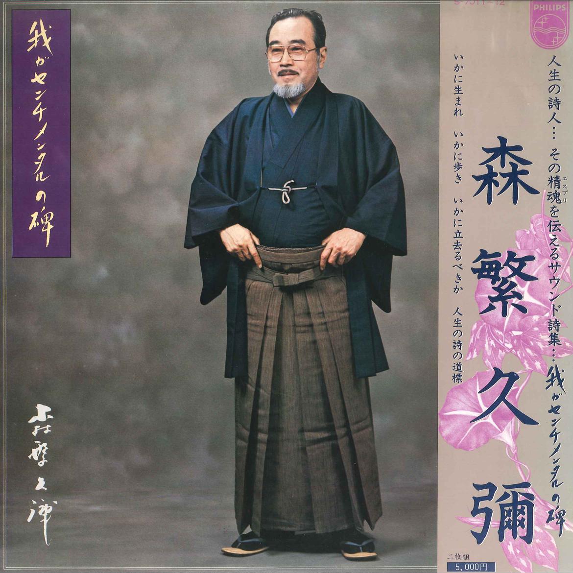 

LP Пластинка HISAYA MORI - Waga Sentimental no Ishibumi S701112 PHILIPS Япония Оби Японская Энка/Традиционная Б/У