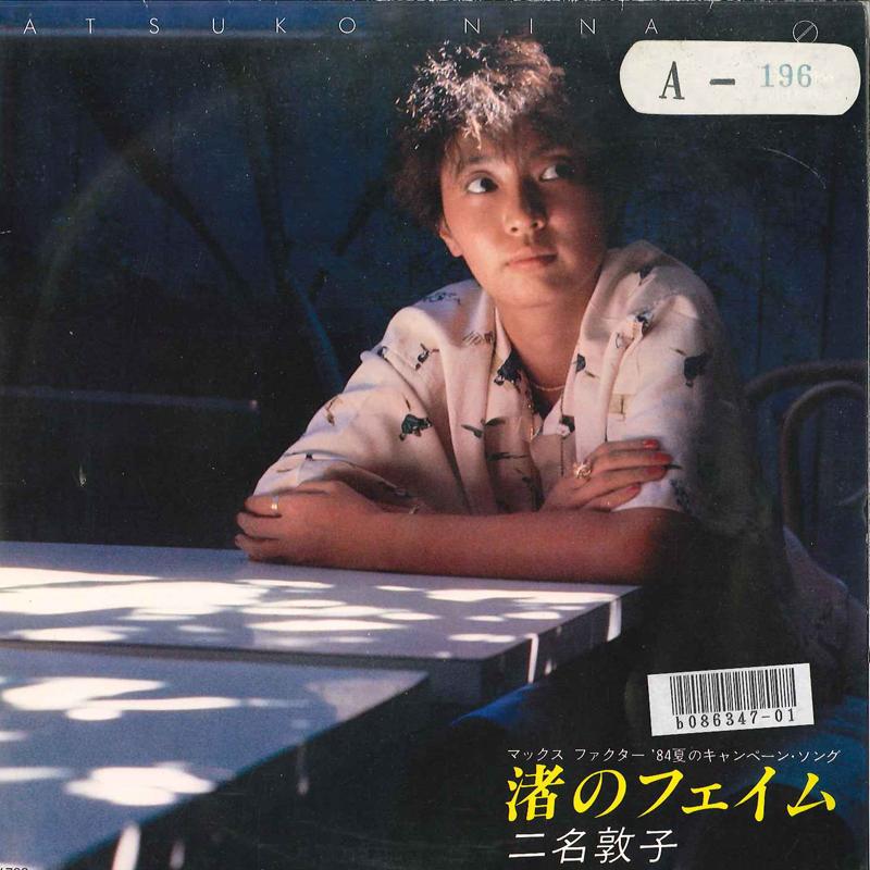 

7inch Record ATSUKO NINA Namida No Fame Kalapana Black San VIHX1629 INVITATION 1984 Japan Japanese PopRock Used