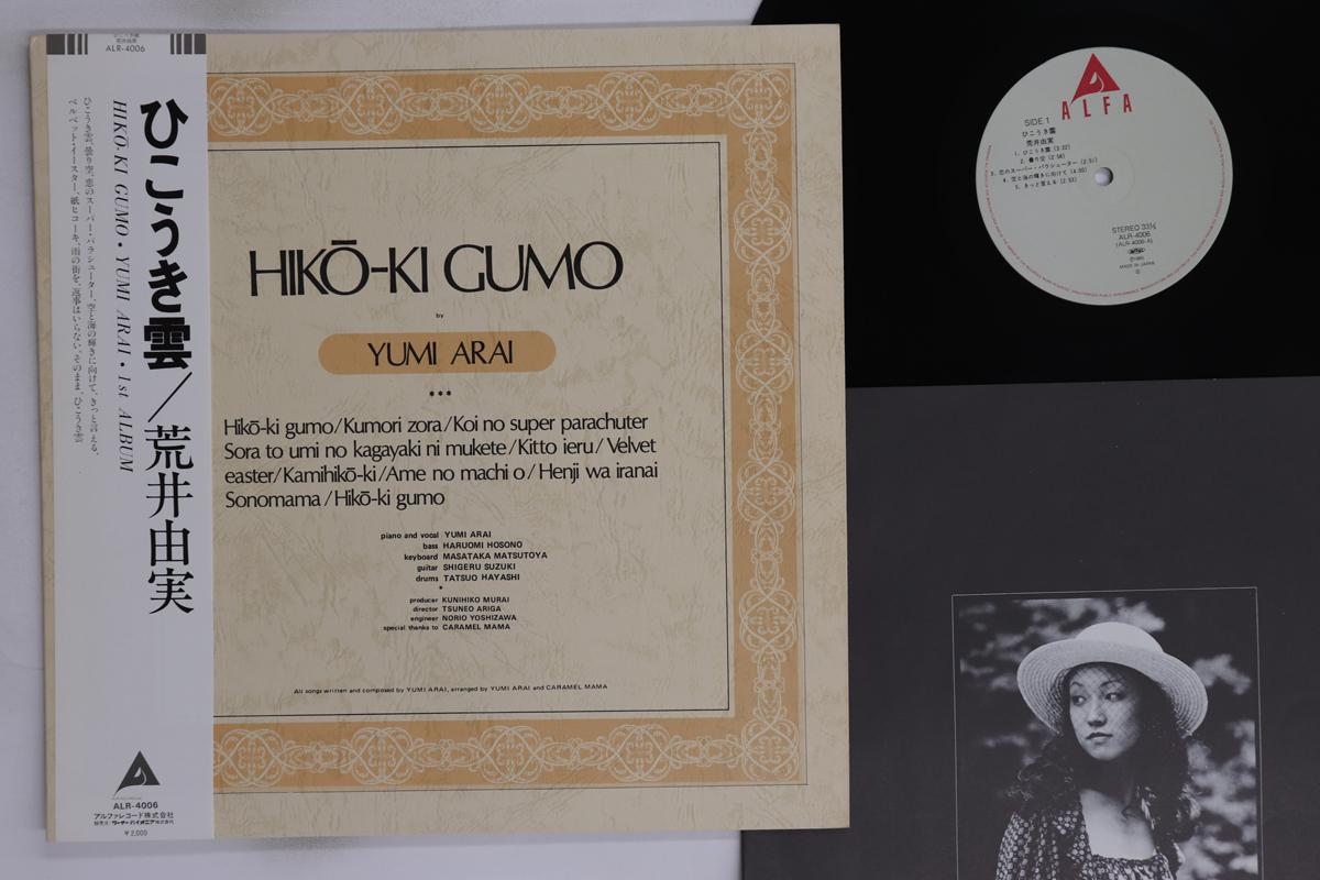 

LP Record YUMI ARAI - Hikoki Gumo ALR4006 ALFA 1983 Japan Obi Japanese Pop/Rock Used