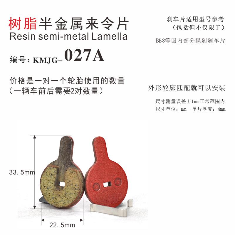 Mountain bike disc brake disc BB5 line brake bicycle to make sheet resin semi-metal M446 oil brake disc brake leather