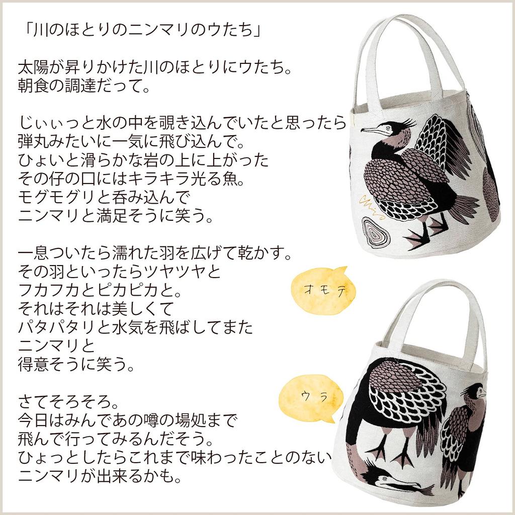 Kusunokibashi Monori MiW Tote Bag with a Design of Smiling Cormorants by the Ivory [moritaMiW] River, [A-67834-90-I]