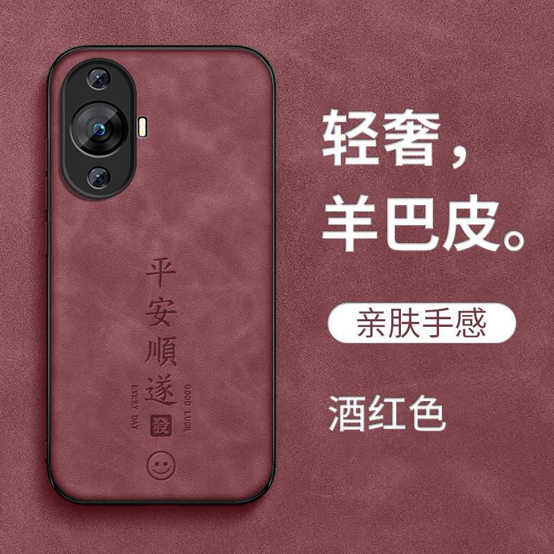 Everything goes smoothly, suitable for Huawei nova11 mobile phone case 11se new Guofeng men's sheep Bapi 11pr11ultra