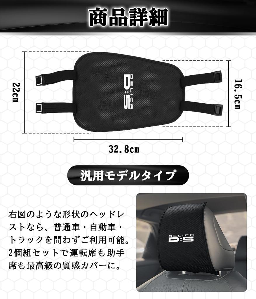 Set of 2 Delica D5 Headrest Covers with Ventilation Holes for a Comfortable Neck Compatible with the Delica and CV Easy Perfect for Custom Car and