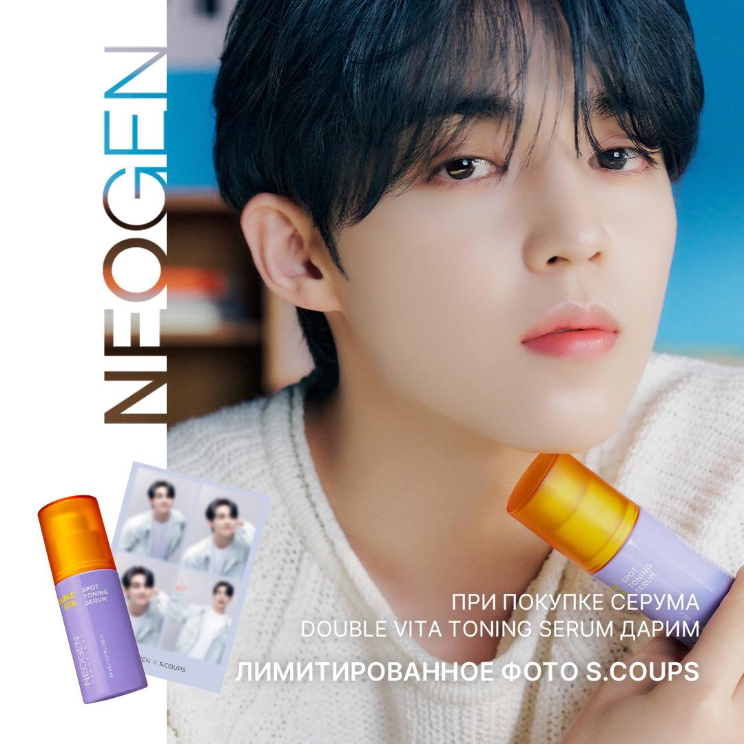 

NEOGEN & S.COUPS Double Vita Spot Toning Serum 30 мл + ФОТО S.COUPS