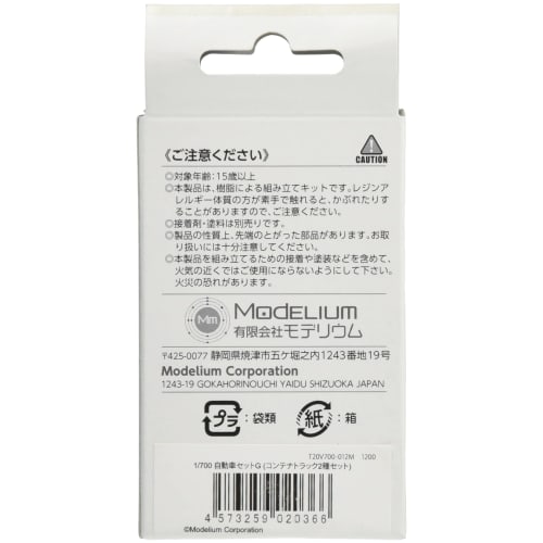 Modelium 1/700 TFS Series Automobile Set G (2-Type Container Truck Set) Resin Kit T20V700-012M