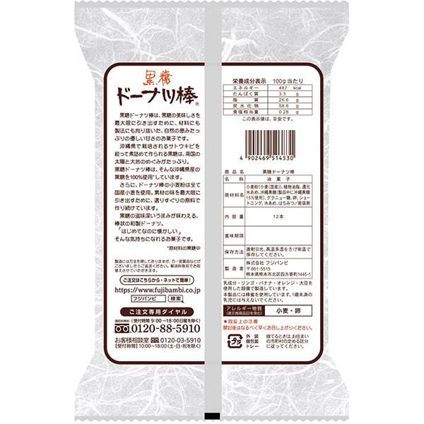 Pandanus boninensis 12 brown sugar donut sticks Wagashi