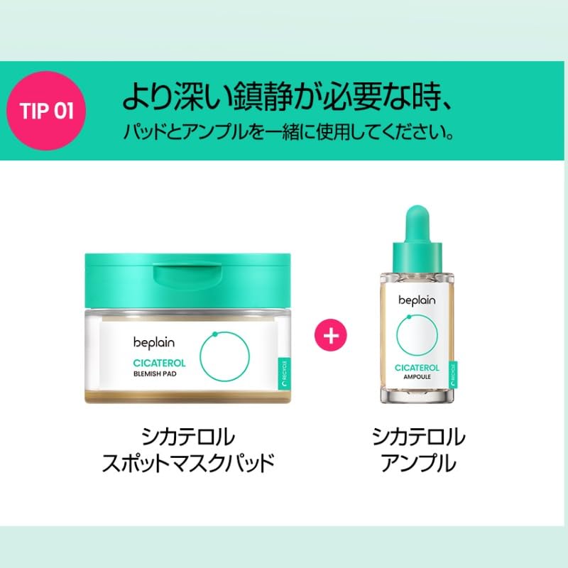 Japanese Blemish Pads 70 Pieces 180ml Beplain Cicatello Pack Mask [Official Product]