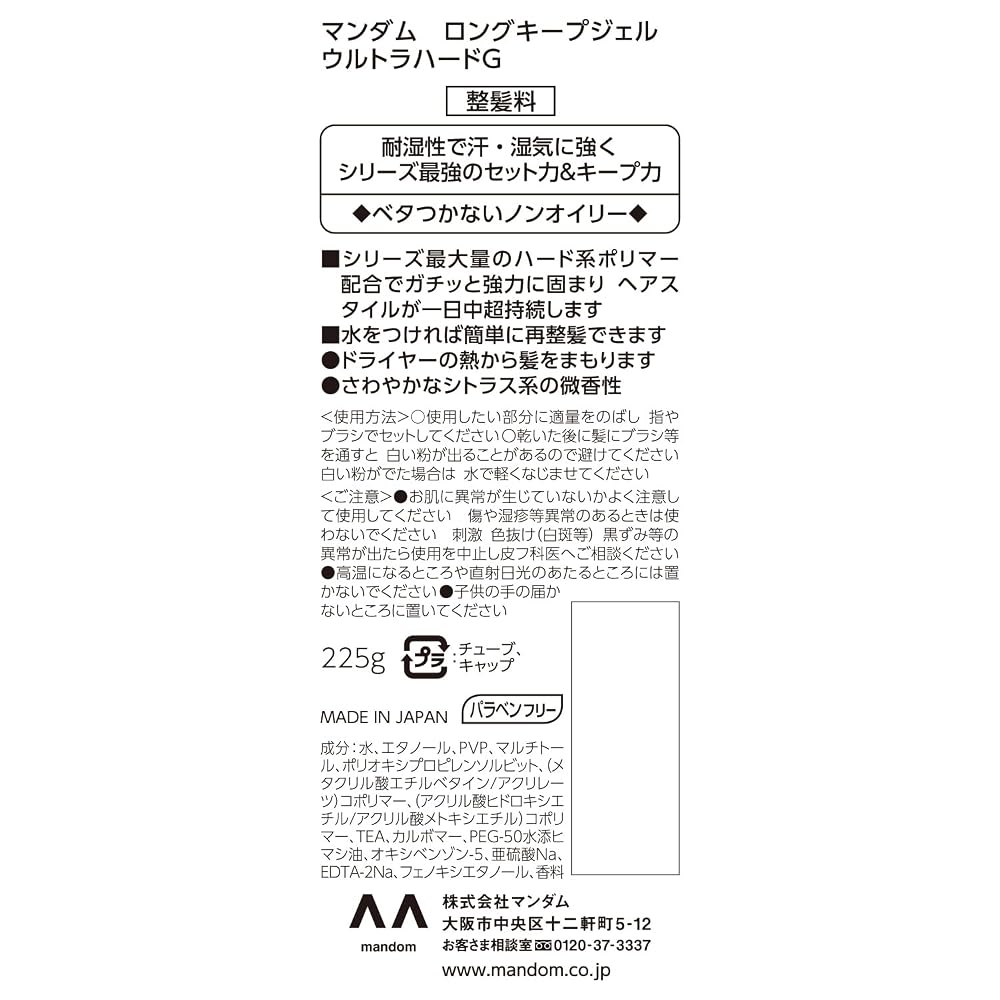 MANDOM Long Keep Gel Ultra Hard Hair Gel 200g
