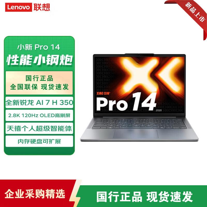 Lenovo Xiaoxin Pro 14 2025 AI Ryzen Performance Laptop (CN version)
