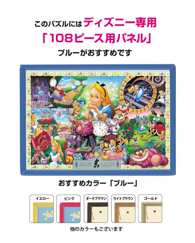jigsaw puzzle Alice in Wonderland World x 108-piece Alice's (18.2 25.7 cm)