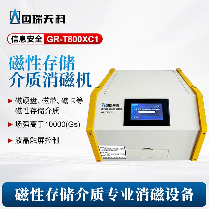 Guorui Tianke GR-T800XC1 Commercial Hard Drive Degausser and Shredder CN plug (adapter included)