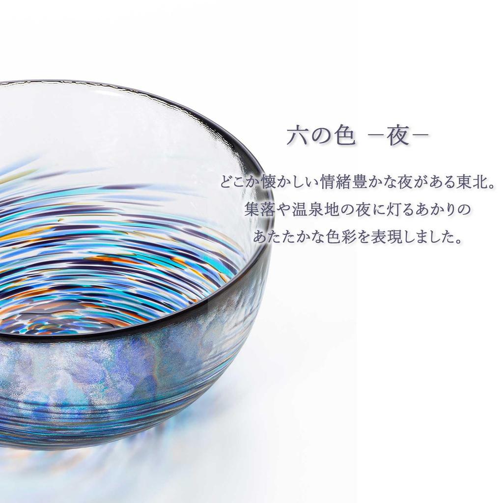 Aderia Glass Six Gift Made In Glass Nature Traditional Japanese Nordic Style (ADERIA) [Tsugaru Bowl, Colors, Night, Boxed, Japan, F75717] Bowl,