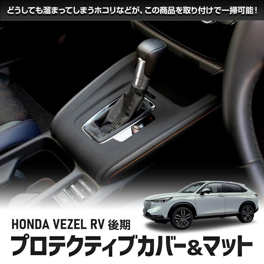 

ВАШ Vezel RV Эксклюзивный защитный чехол и коврик для поздней стадии [Отдельный товар 3]: беспроводной чёрный