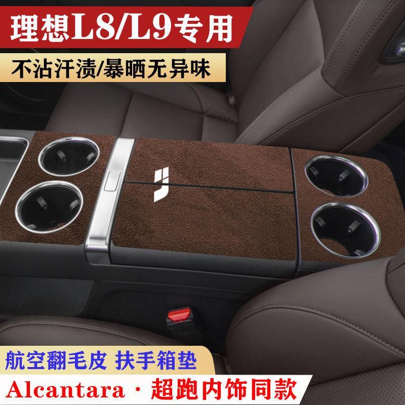 For Li Lixiang L7 L8 L9 Car Interior Protective Pad Armrest Box Mat Anti Slip Cushion Cover Car Interior