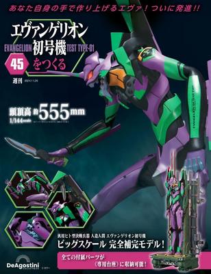 Building Evangelion Issue 45 Unit-01, [Partwork Encyclopedia] (with Parts)