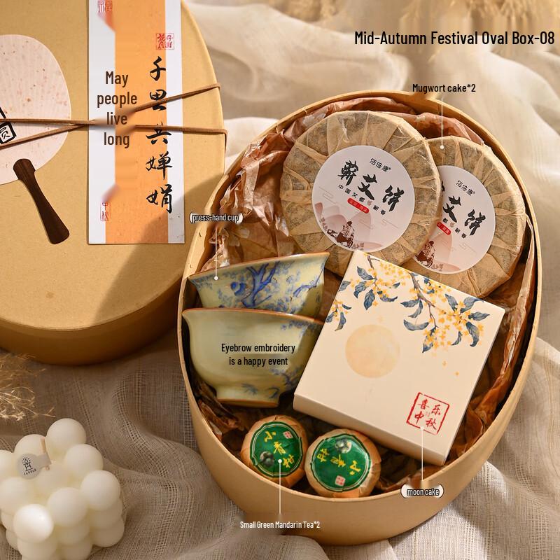 Mid-Autumn Festival Gift Box with Water Cup