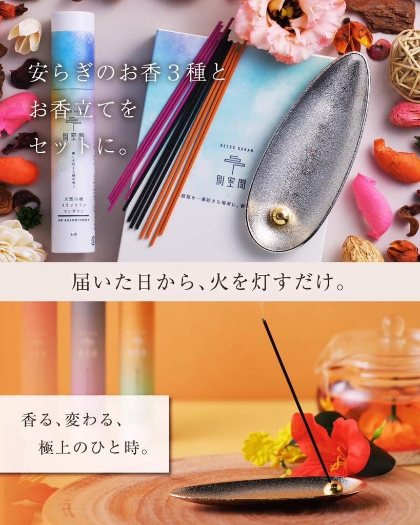 Separate Space Incense Just light it from the day you receive it Comes with an incense holder 3 types of scents Healing Space Day Gift 24 Domestic