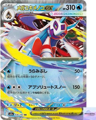 Mega Froslass Ex RR 036/193 Mega Dream Ex M2a Pokemon Card Game Japanese NM